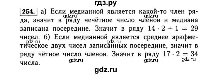 ГДЗ по Алгебре за 7 класс Макарычев, Миндюк, Нешков ответ на номер 254, Решебник 2015