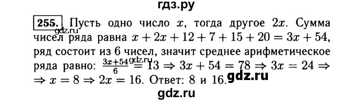 ГДЗ по Алгебре за 7 класс Макарычев, Миндюк, Нешков ответ на номер 255, Решебник 2015