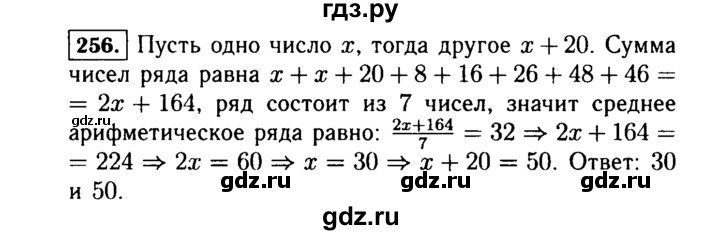 ГДЗ по Алгебре за 7 класс Макарычев, Миндюк, Нешков ответ на номер 256, Решебник 2015