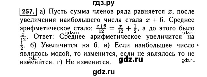 ГДЗ по Алгебре за 7 класс Макарычев, Миндюк, Нешков ответ на номер 257, Решебник 2015