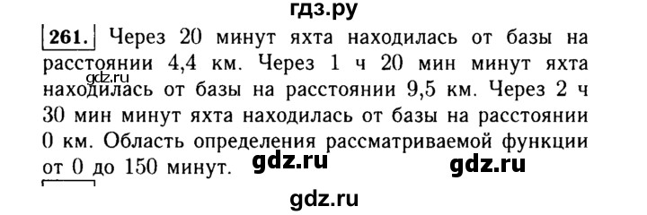 ГДЗ по Алгебре за 7 класс Макарычев, Миндюк, Нешков ответ на номер 261, Решебник 2015