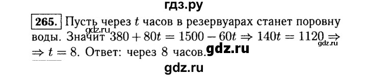 ГДЗ по Алгебре за 7 класс Макарычев, Миндюк, Нешков ответ на номер 265, Решебник 2015
