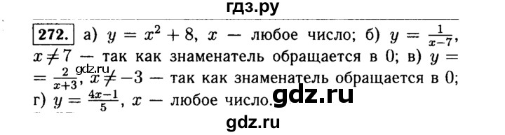 ГДЗ по Алгебре за 7 класс Макарычев, Миндюк, Нешков ответ на номер 272, Решебник 2015