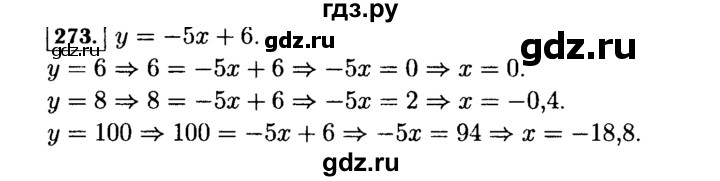 ГДЗ по Алгебре за 7 класс Макарычев, Миндюк, Нешков ответ на номер 273, Решебник 2015