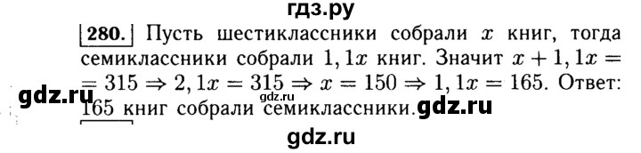 ГДЗ по Алгебре за 7 класс Макарычев, Миндюк, Нешков ответ на номер 280, Решебник 2015