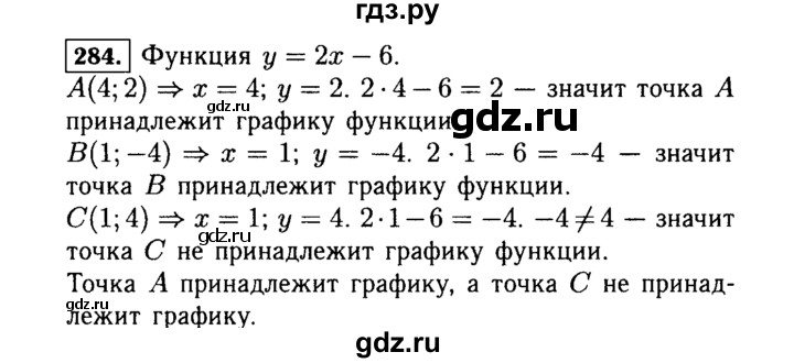 ГДЗ по Алгебре за 7 класс Макарычев, Миндюк, Нешков ответ на номер 284, Решебник 2015