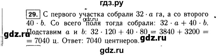 ГДЗ по Алгебре за 7 класс Макарычев, Миндюк, Нешков ответ на номер 29, Решебник 2015