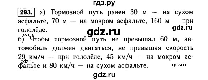 ГДЗ по Алгебре за 7 класс Макарычев, Миндюк, Нешков ответ на номер 293, Решебник 2015