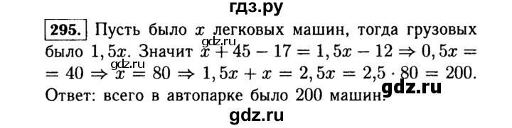 ГДЗ по Алгебре за 7 класс Макарычев, Миндюк, Нешков ответ на номер 295, Решебник 2015