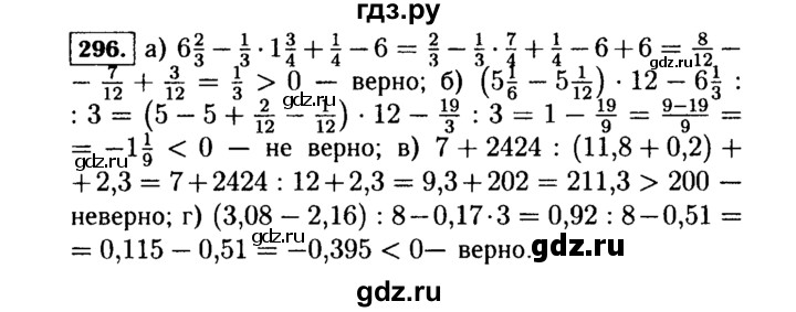 ГДЗ по Алгебре за 7 класс Макарычев, Миндюк, Нешков ответ на номер 296, Решебник 2015