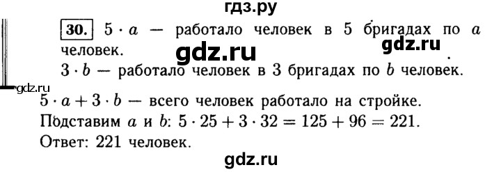 ГДЗ по Алгебре за 7 класс Макарычев, Миндюк, Нешков ответ на номер 30, Решебник 2015
