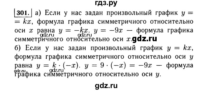 ГДЗ по Алгебре за 7 класс Макарычев, Миндюк, Нешков ответ на номер 301, Решебник 2015