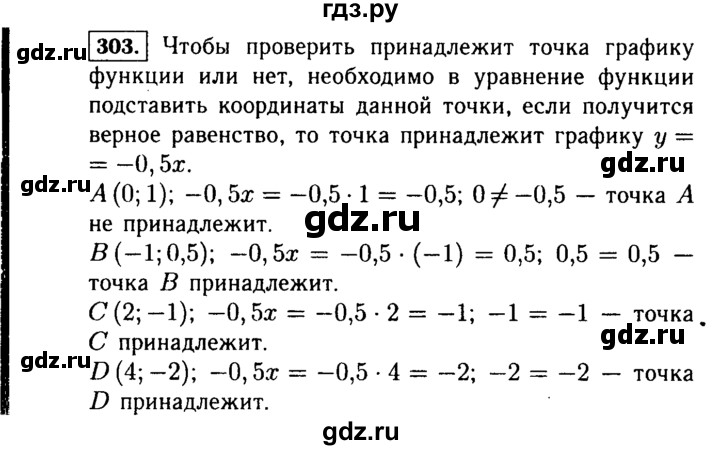 ГДЗ по Алгебре за 7 класс Макарычев, Миндюк, Нешков ответ на номер 303, Решебник 2015