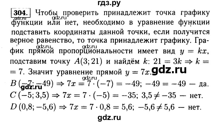 ГДЗ по Алгебре за 7 класс Макарычев, Миндюк, Нешков ответ на номер 304, Решебник 2015