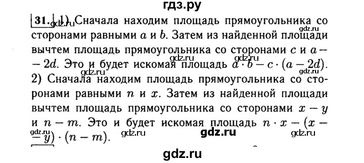 ГДЗ по Алгебре за 7 класс Макарычев, Миндюк, Нешков ответ на номер 31, Решебник 2015