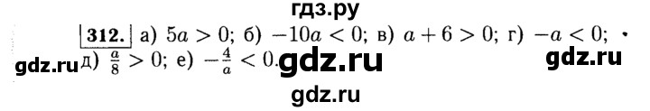 ГДЗ по Алгебре за 7 класс Макарычев, Миндюк, Нешков ответ на номер 312, Решебник 2015