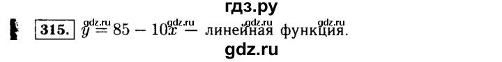 ГДЗ по Алгебре за 7 класс Макарычев, Миндюк, Нешков ответ на номер 315, Решебник 2015