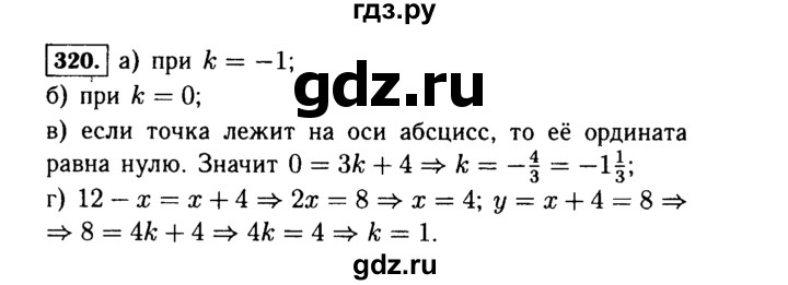 ГДЗ по Алгебре за 7 класс Макарычев, Миндюк, Нешков ответ на номер 320, Решебник 2015