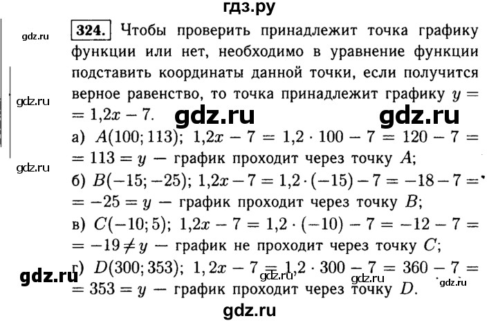 ГДЗ по Алгебре за 7 класс Макарычев, Миндюк, Нешков ответ на номер 324, Решебник 2015