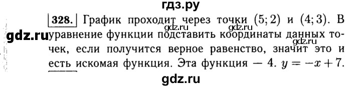 ГДЗ по Алгебре за 7 класс Макарычев, Миндюк, Нешков ответ на номер 328, Решебник 2015