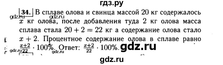 ГДЗ по Алгебре за 7 класс Макарычев, Миндюк, Нешков ответ на номер 34, Решебник 2015