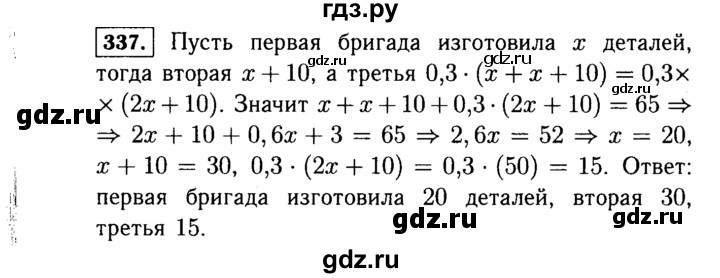 ГДЗ по Алгебре за 7 класс Макарычев, Миндюк, Нешков ответ на номер 337, Решебник 2015