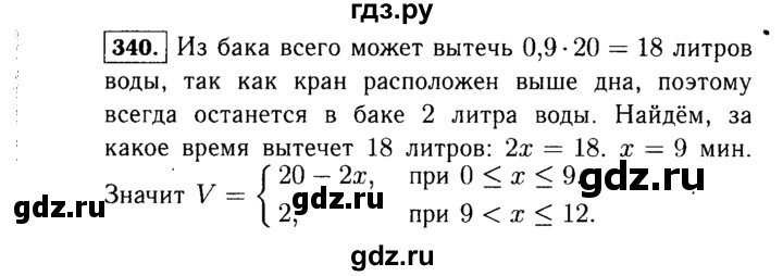 ГДЗ по Алгебре за 7 класс Макарычев, Миндюк, Нешков ответ на номер 340, Решебник 2015