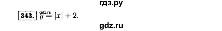 ГДЗ по Алгебре за 7 класс Макарычев, Миндюк, Нешков ответ на номер 343, Решебник 2015