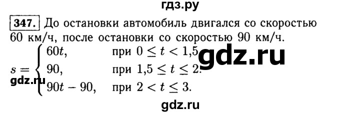 ГДЗ по Алгебре за 7 класс Макарычев, Миндюк, Нешков ответ на номер 347, Решебник 2015