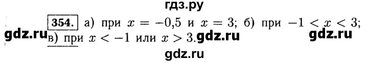 ГДЗ по Алгебре за 7 класс Макарычев, Миндюк, Нешков ответ на номер 354, Решебник 2015