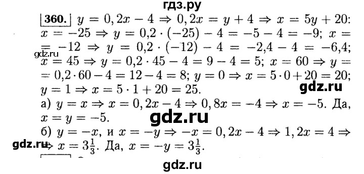 ГДЗ по Алгебре за 7 класс Макарычев, Миндюк, Нешков ответ на номер 360, Решебник 2015