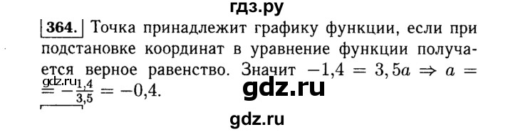ГДЗ по Алгебре за 7 класс Макарычев, Миндюк, Нешков ответ на номер 364, Решебник 2015