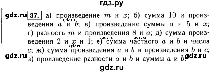 ГДЗ по Алгебре за 7 класс Макарычев, Миндюк, Нешков ответ на номер 37, Решебник 2015