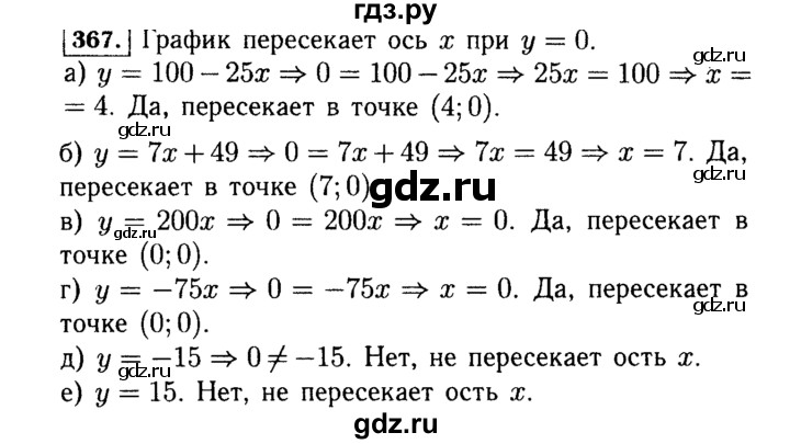 ГДЗ по Алгебре за 7 класс Макарычев, Миндюк, Нешков ответ на номер 367, Решебник 2015