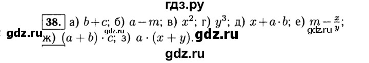 ГДЗ по Алгебре за 7 класс Макарычев, Миндюк, Нешков ответ на номер 38, Решебник 2015