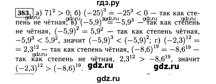 ГДЗ по Алгебре за 7 класс Макарычев, Миндюк, Нешков ответ на номер 383, Решебник 2015