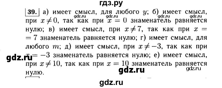 ГДЗ по Алгебре за 7 класс Макарычев, Миндюк, Нешков ответ на номер 39, Решебник 2015