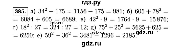 ГДЗ по Алгебре за 7 класс Макарычев, Миндюк, Нешков ответ на номер 385, Решебник 2015