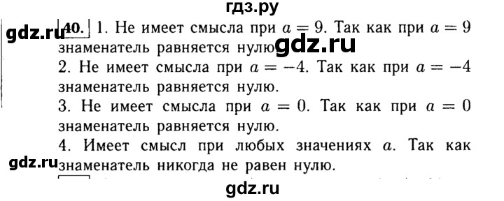 ГДЗ по Алгебре за 7 класс Макарычев, Миндюк, Нешков ответ на номер 40, Решебник 2015