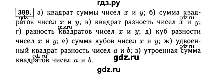 ГДЗ по Алгебре за 7 класс Макарычев, Миндюк, Нешков ответ на номер 399, Решебник 2015