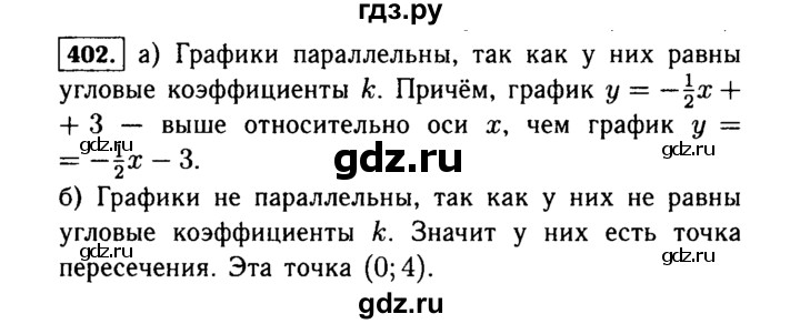 ГДЗ по Алгебре за 7 класс Макарычев, Миндюк, Нешков ответ на номер 402, Решебник 2015