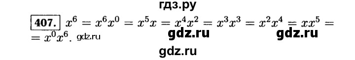ГДЗ по Алгебре за 7 класс Макарычев, Миндюк, Нешков ответ на номер 407, Решебник 2015