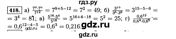 ГДЗ по Алгебре за 7 класс Макарычев, Миндюк, Нешков ответ на номер 418, Решебник 2015