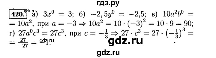 ГДЗ по Алгебре за 7 класс Макарычев, Миндюк, Нешков ответ на номер 420, Решебник 2015