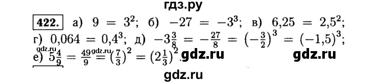 ГДЗ по Алгебре за 7 класс Макарычев, Миндюк, Нешков ответ на номер 422, Решебник 2015
