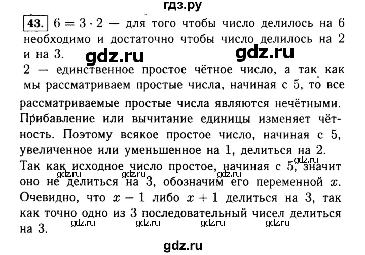 ГДЗ по Алгебре за 7 класс Макарычев, Миндюк, Нешков ответ на номер 43, Решебник 2015