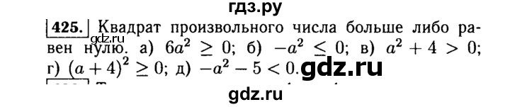 ГДЗ по Алгебре за 7 класс Макарычев, Миндюк, Нешков ответ на номер 425, Решебник 2015