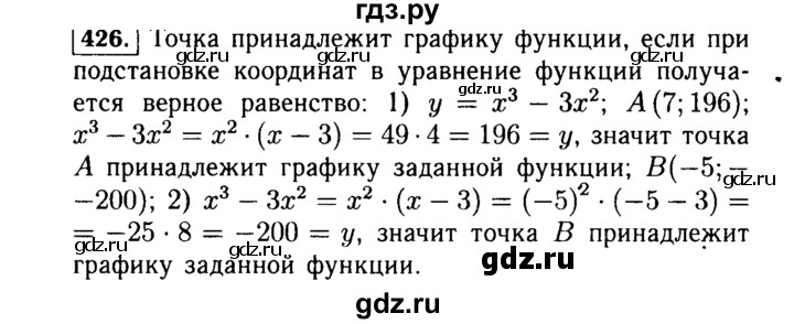 ГДЗ по Алгебре за 7 класс Макарычев, Миндюк, Нешков ответ на номер 426, Решебник 2015