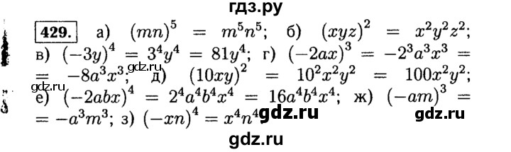 ГДЗ по Алгебре за 7 класс Макарычев, Миндюк, Нешков ответ на номер 429, Решебник 2015