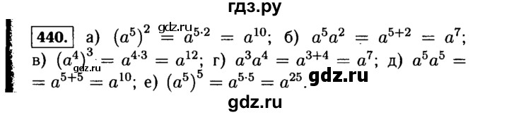 ГДЗ по Алгебре за 7 класс Макарычев, Миндюк, Нешков ответ на номер 440, Решебник 2015